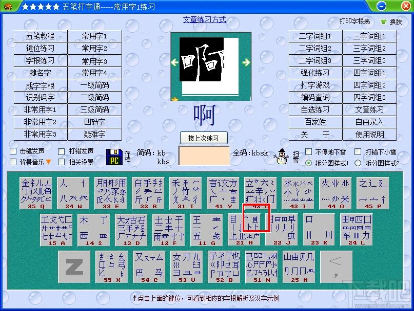 五笔打字通,五笔打字通下载,五笔打字通官方下载