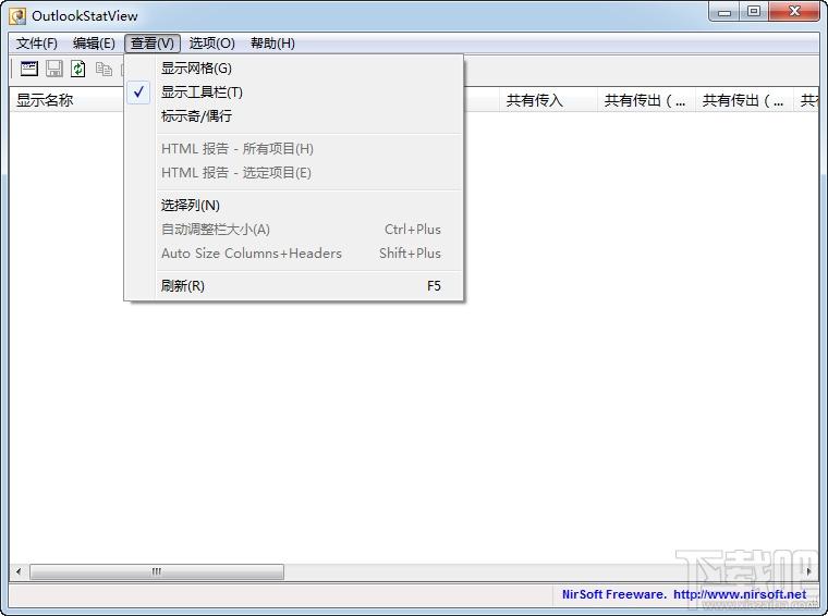 OutlookStatView,OutlookStatView 64,Outlook,邮箱