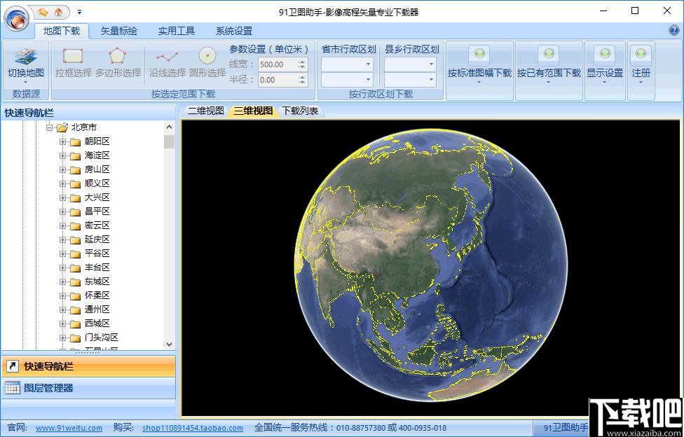 91卫图助手下载,地图下载,下载器,世界地图,三维地图