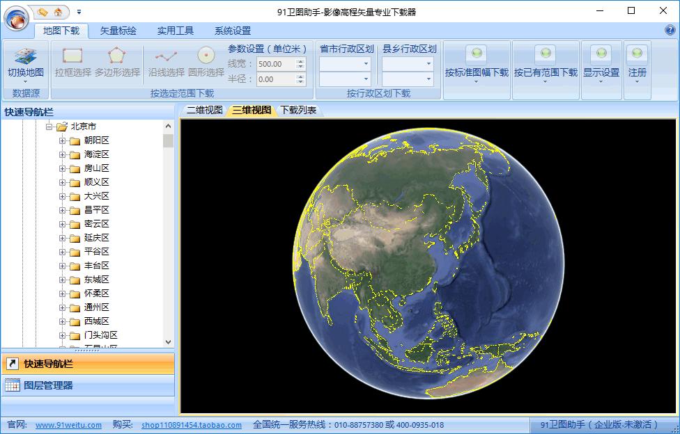 91卫图助手下载,地图下载,下载器,世界地图,三维地图