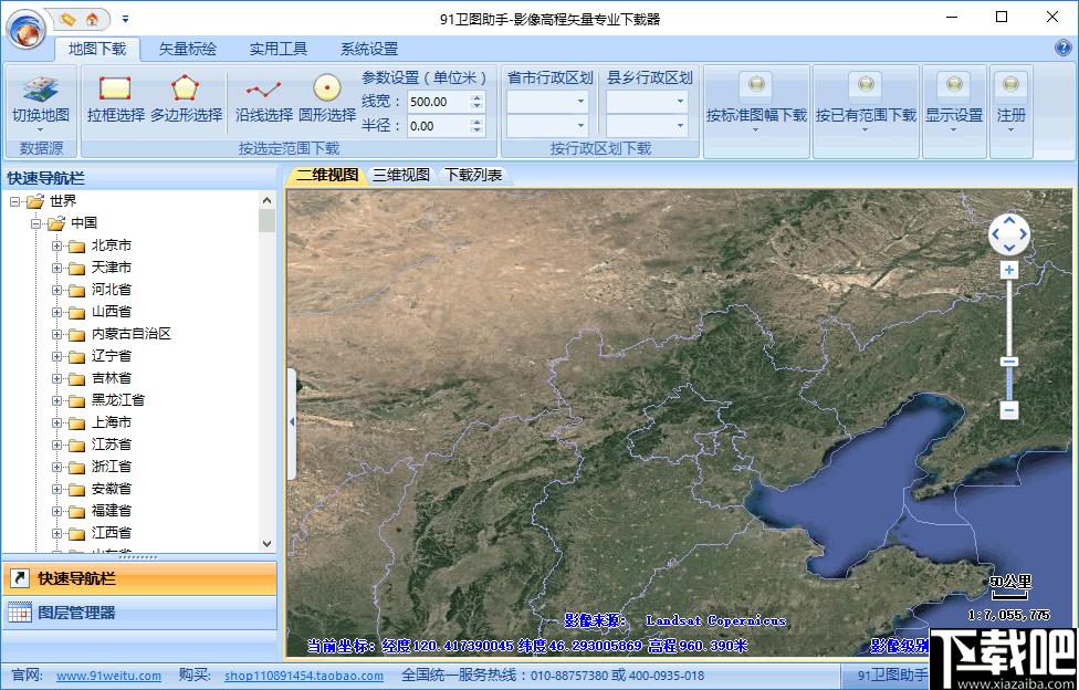 91卫图助手下载,地图下载,下载器,世界地图,三维地图