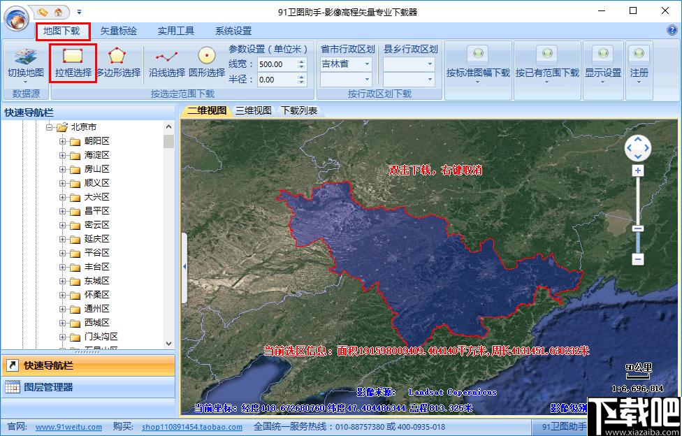 91卫图助手下载,地图下载,下载器,世界地图,三维地图