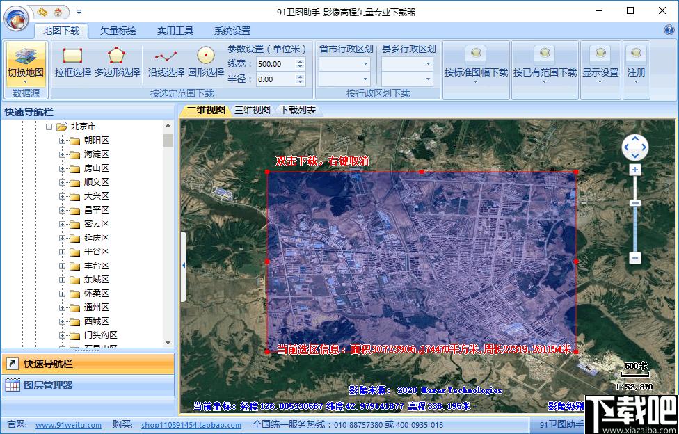 91卫图助手下载,地图下载,下载器,世界地图,三维地图