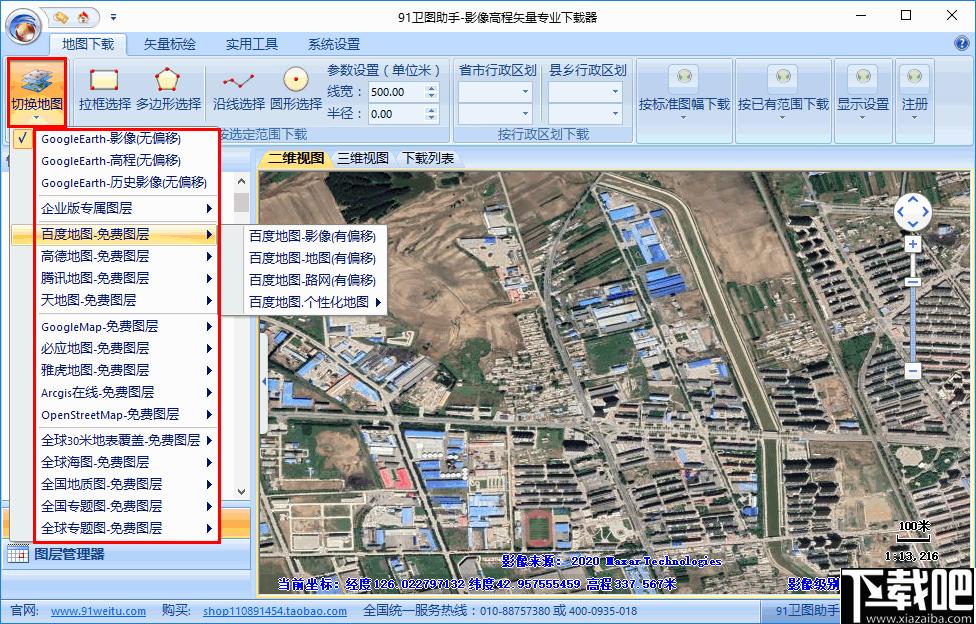91卫图助手下载,地图下载,下载器,世界地图,三维地图