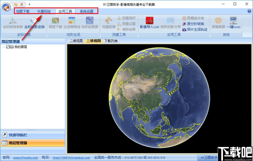 91卫图助手下载,地图下载,下载器,世界地图,三维地图