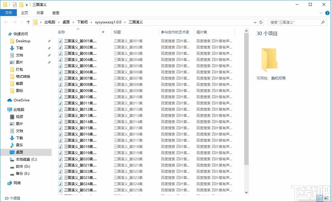 四叶草有声小说下载器,有声小说下载软件,有声小说下载