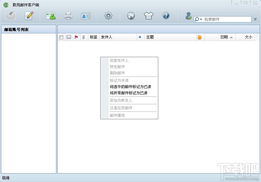 数苑邮件客户端,数苑邮件客户端下载,数苑邮件