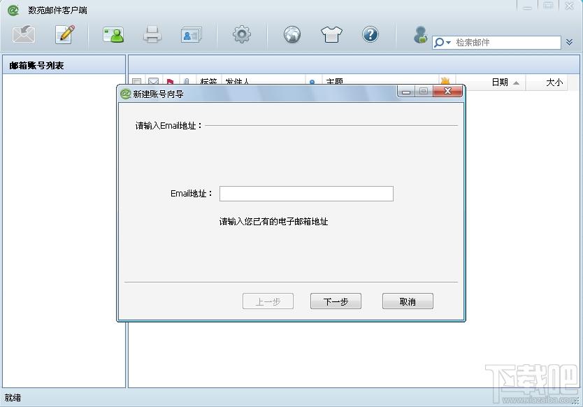 数苑邮件客户端,数苑邮件客户端下载,数苑邮件