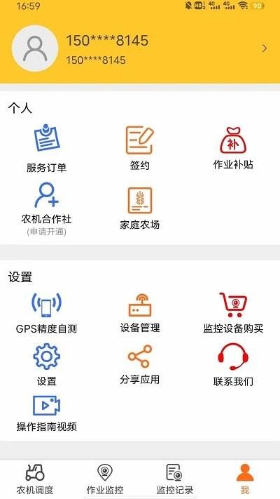 贵港农机官方版下载,贵港农机,农机预约app,农机交易app