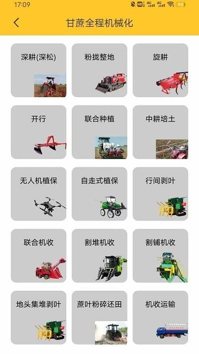 贵港农机官方版下载,贵港农机,农机预约app,农机交易app