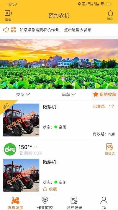 贵港农机官方版下载,贵港农机,农机预约app,农机交易app