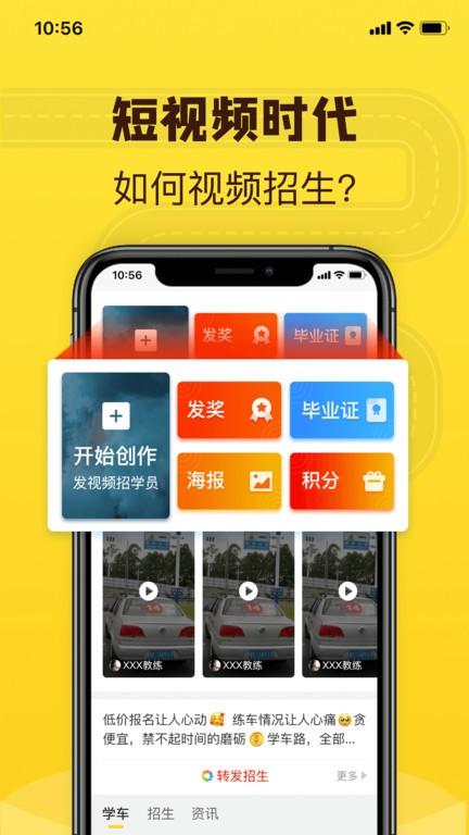 百分教练app下载,百分教练,驾考app,管理app