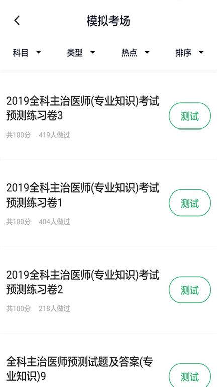 全科主治医师题库app下载,全科主治医师题库,题库app,学习app