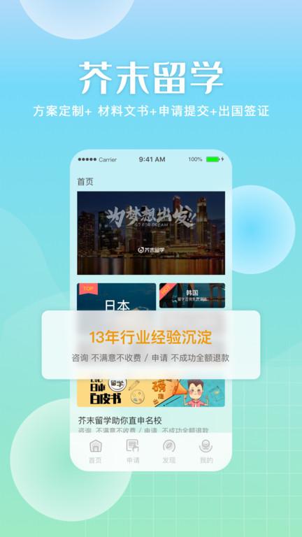 聚留学手机版(改名为芥末留学)下载,聚留学,学习app,出国app