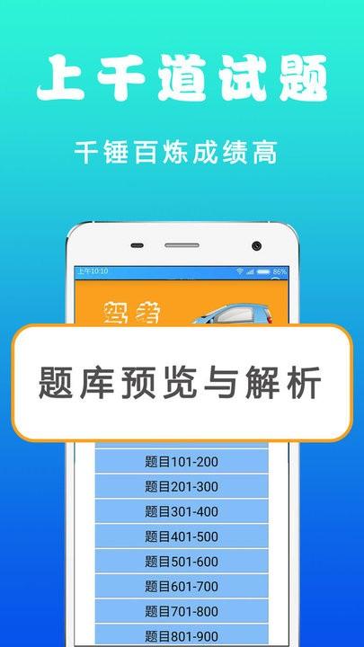 驾考真题app官方版下载,驾考真题,驾考app