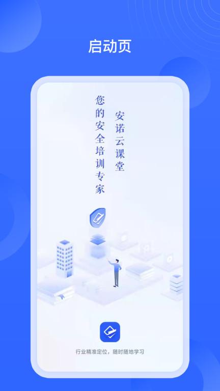 安诺云课堂app下载,安诺云课堂,学习app