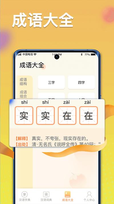 全民汉语高手app下载,全民汉语高手,学习app,汉语app
