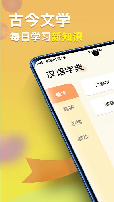 全民汉语高手app下载,全民汉语高手,学习app,汉语app