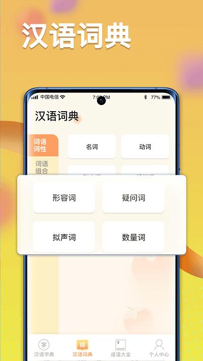 全民汉语高手app下载,全民汉语高手,学习app,汉语app