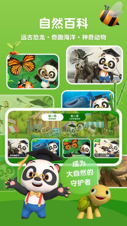 熊猫博士启蒙app下载,熊猫博士启蒙,启蒙app,教学app