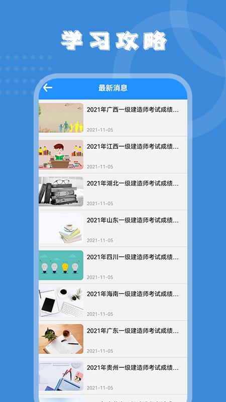 工程之星手机版下载,工程app,学习app,工程之星