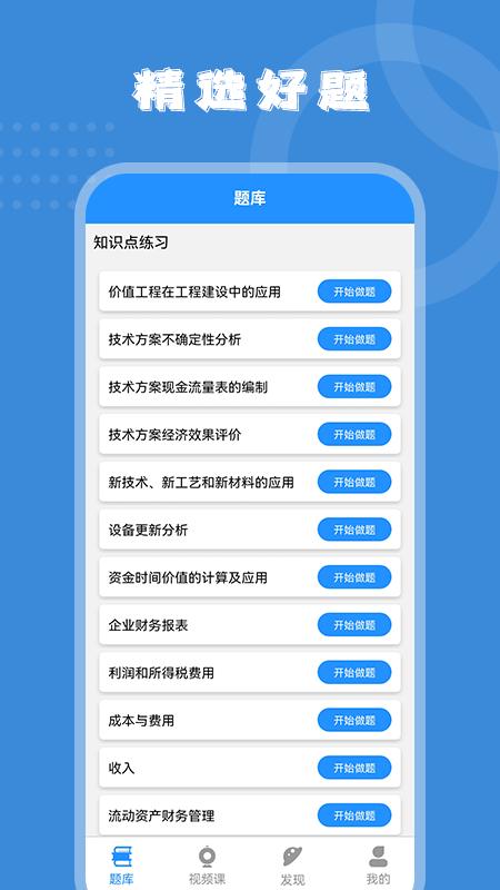 工程之星手机版下载,工程app,学习app,工程之星