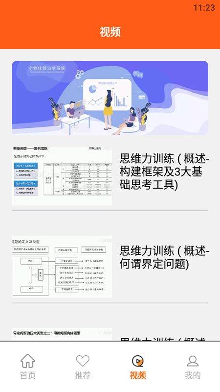 逻辑思维训练app下载,逻辑思维训练,学习app,思维app