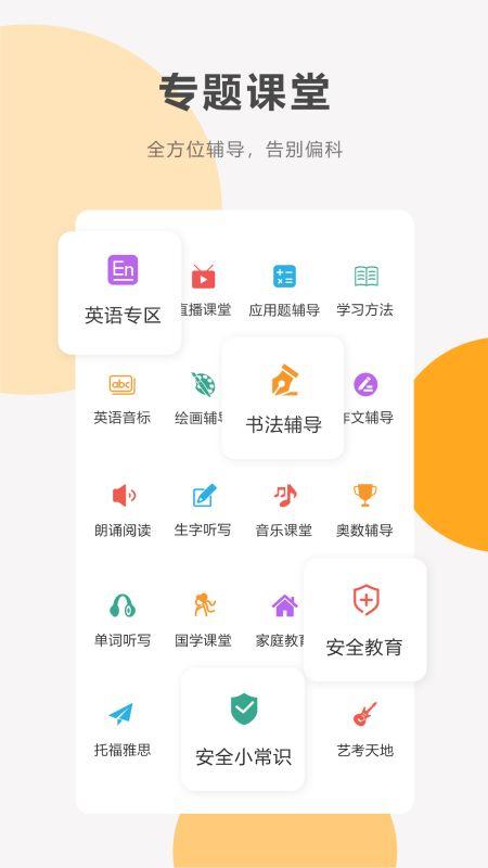 同桌100学习网免费版下载,同桌100,学习app,高中app