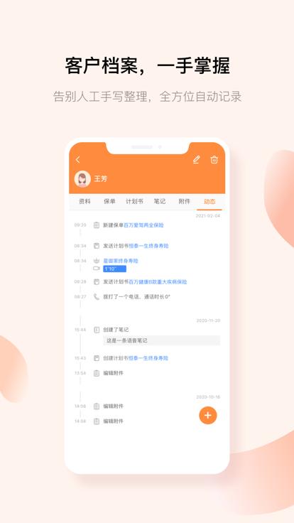 经代展业家app官方版下载,经代展业家,展业app,办公app