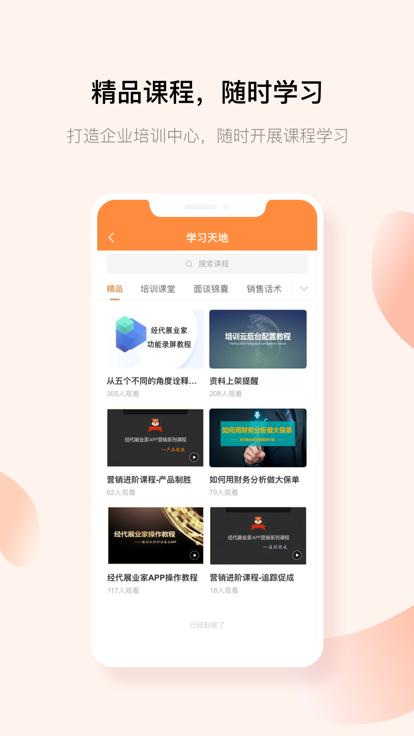 经代展业家app官方版下载,经代展业家,展业app,办公app
