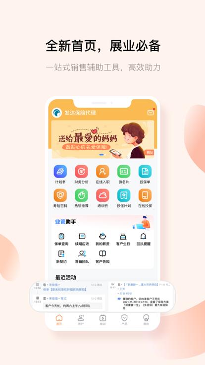 经代展业家app官方版下载,经代展业家,展业app,办公app