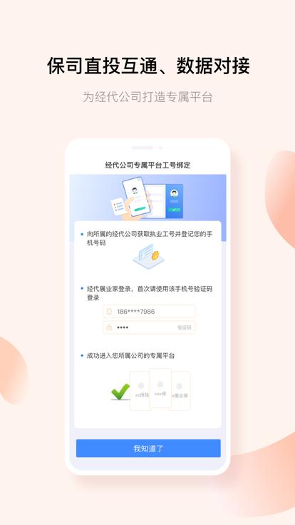 经代展业家app官方版下载,经代展业家,展业app,办公app