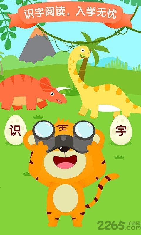 贝乐虎识字app下载,贝乐虎识字,识字app,贝乐虎app