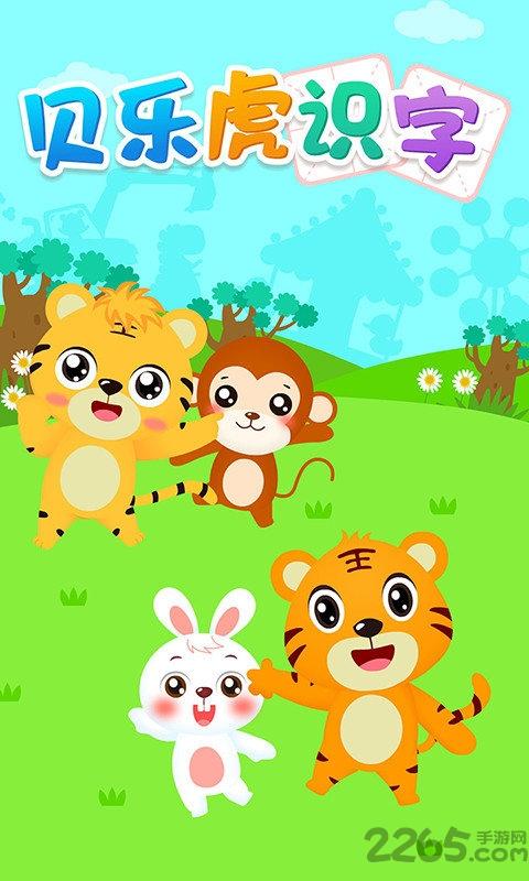 贝乐虎识字app下载,贝乐虎识字,识字app,贝乐虎app
