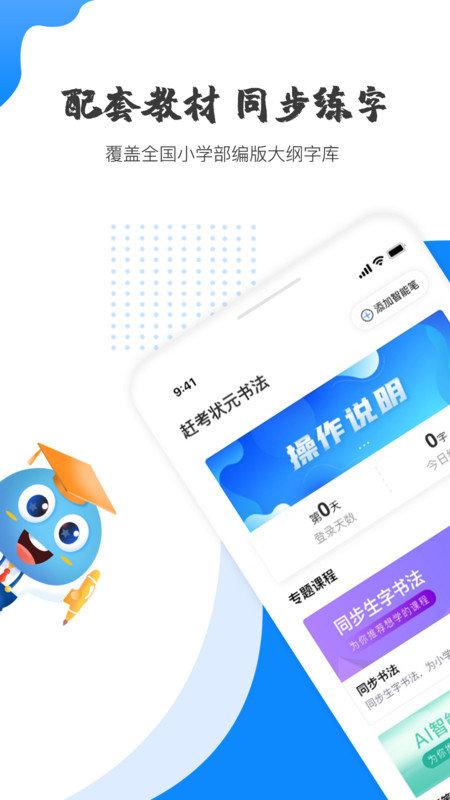 赶考状元ai书法最新版下载,赶考状元ai书法,书法app,练字app