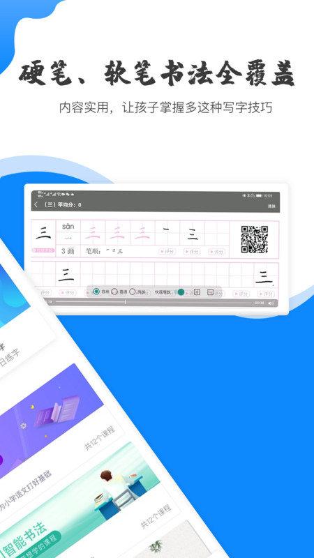赶考状元ai书法最新版下载,赶考状元ai书法,书法app,练字app