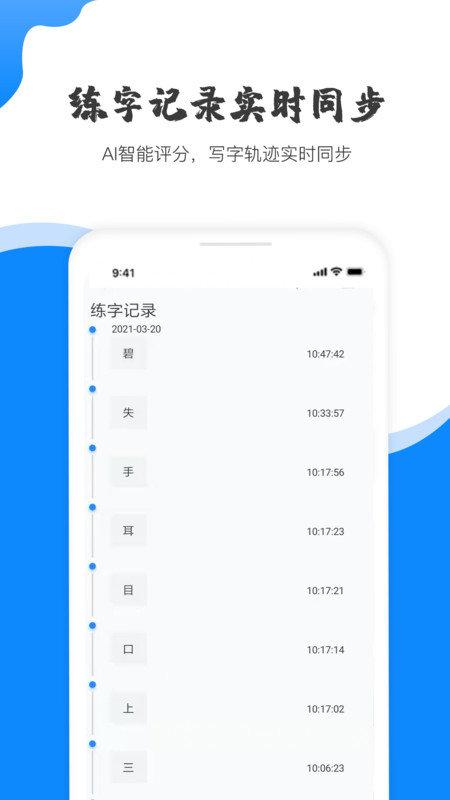 赶考状元ai书法最新版下载,赶考状元ai书法,书法app,练字app
