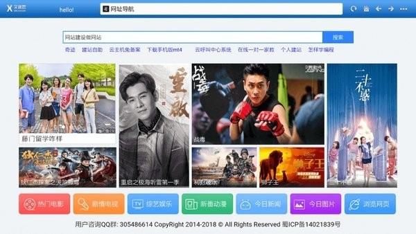 艾客思浏览器电视版最新版本下载,艾客思浏览器,浏览器app,网页浏览app