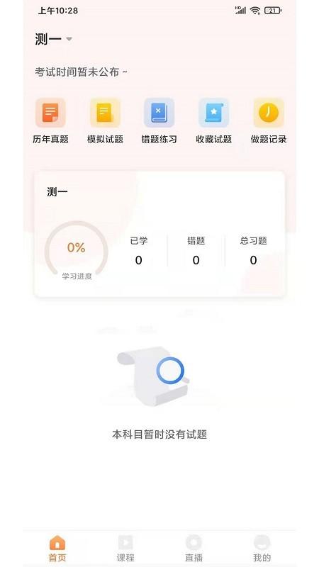 远东建业教育app下载,远东建业教育,网课app,自学app