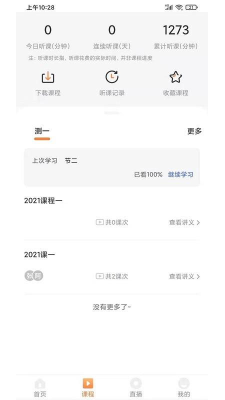 远东建业教育app下载,远东建业教育,网课app,自学app
