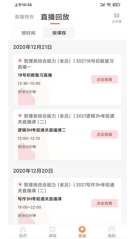 远东建业教育app下载,远东建业教育,网课app,自学app