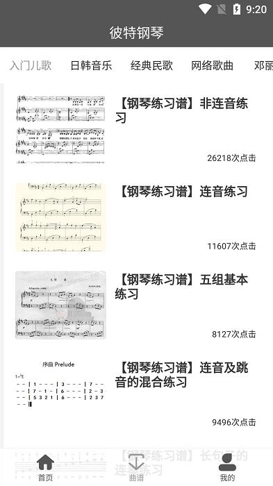彼特钢琴软件最新版下载,彼特钢琴,钢琴app,陪练app