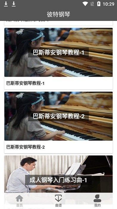 彼特钢琴软件最新版下载,彼特钢琴,钢琴app,陪练app