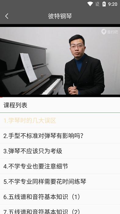 彼特钢琴软件最新版下载,彼特钢琴,钢琴app,陪练app