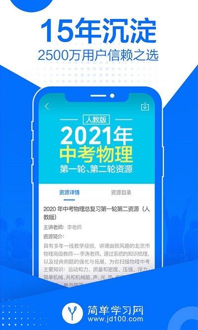 简单课堂官方版下载,简单课堂,课堂app,学习app