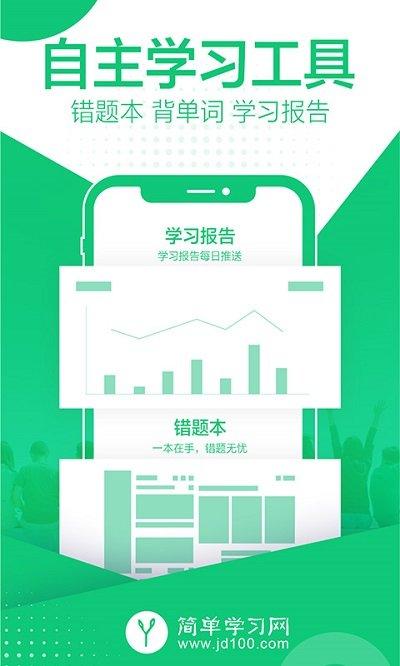 简单课堂官方版下载,简单课堂,课堂app,学习app