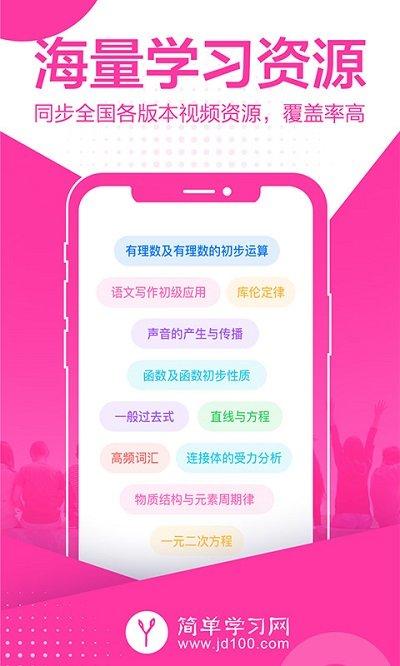 简单课堂官方版下载,简单课堂,课堂app,学习app