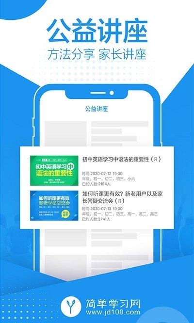 简单课堂官方版下载,简单课堂,课堂app,学习app
