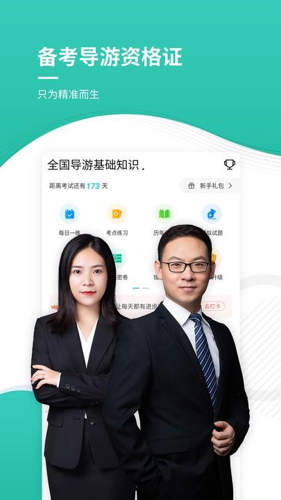 导游资格证考试准题库软件下载,导游资格证考试准题库,导游app,备考app