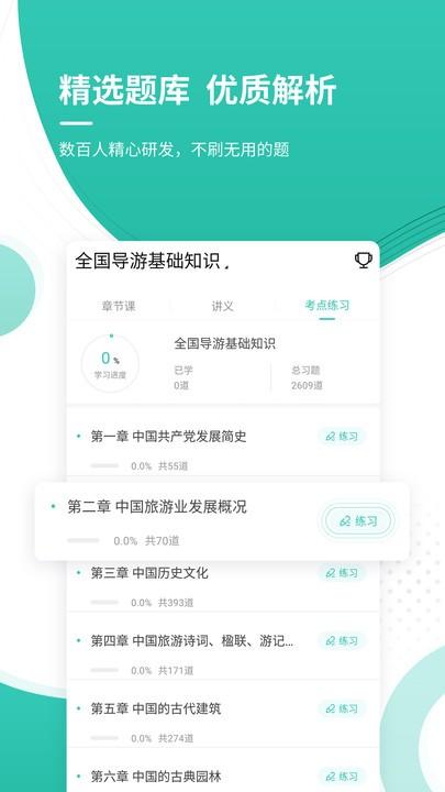 导游资格证考试准题库软件下载,导游资格证考试准题库,导游app,备考app
